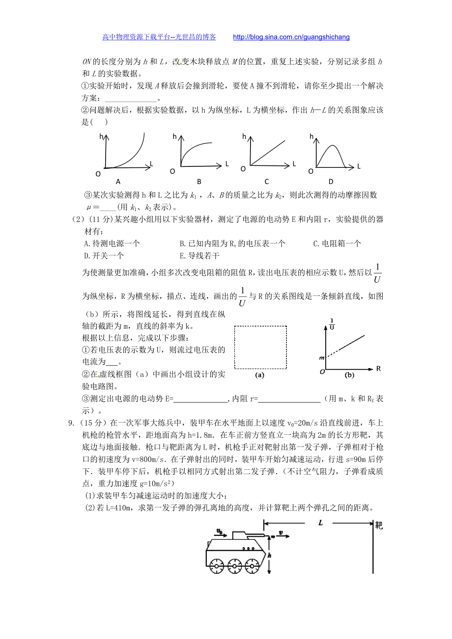 理综卷2016年四川省宜宾市高三适应性测试（2016.05）_第3页