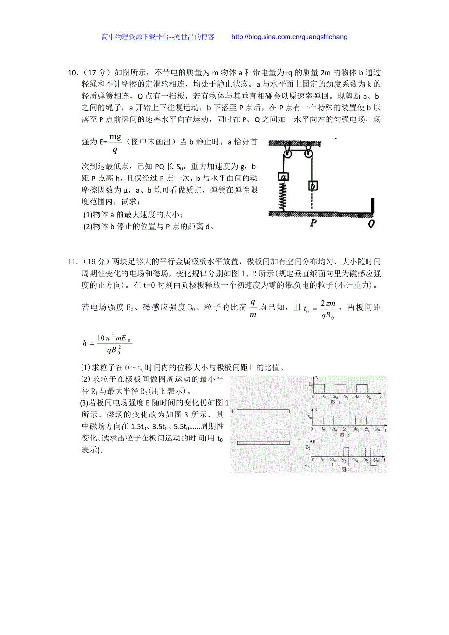 理综卷2016年四川省宜宾市高三适应性测试（2016.05）_第4页