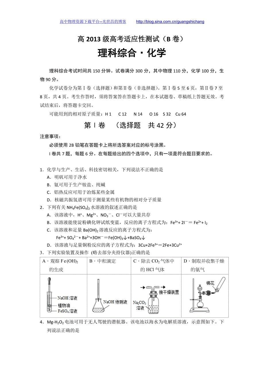 理综卷2016年四川省宜宾市高三适应性测试（2016.05）_第5页