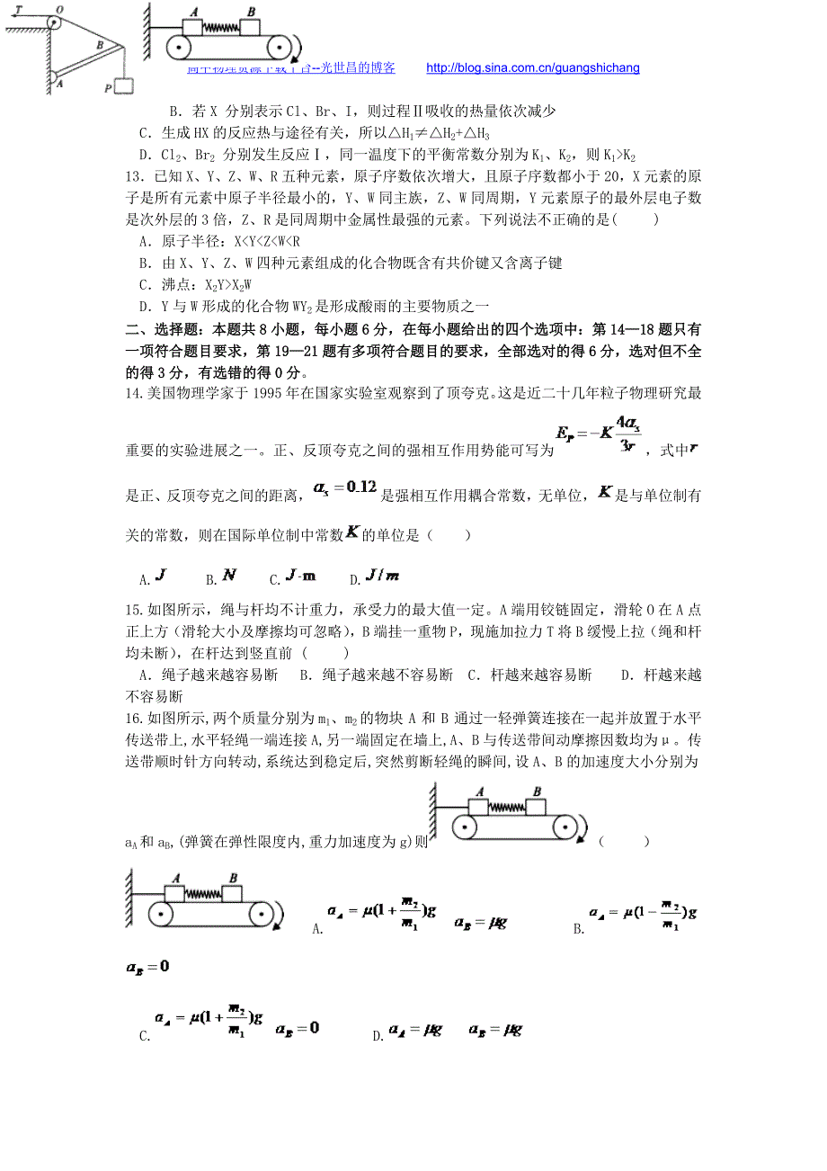 理综卷2016年黑龙江省高三第三次模拟考试（2016.05）_第3页