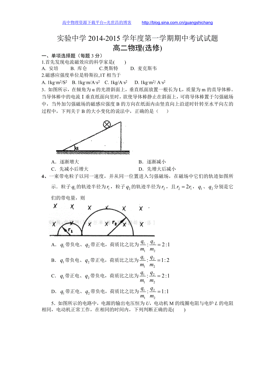 物理（选修）卷2016年江苏省海安县实验中学高二下学期期中考试（2015.05）_第1页