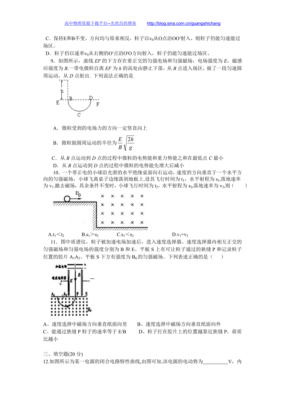 物理（选修）卷2016年江苏省海安县实验中学高二下学期期中考试（2015.05）_第3页