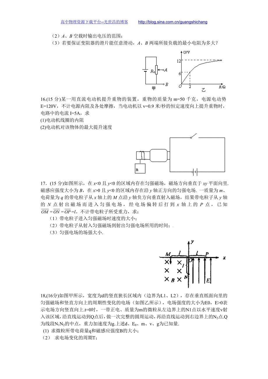 物理（选修）卷2016年江苏省海安县实验中学高二下学期期中考试（2015.05）_第5页