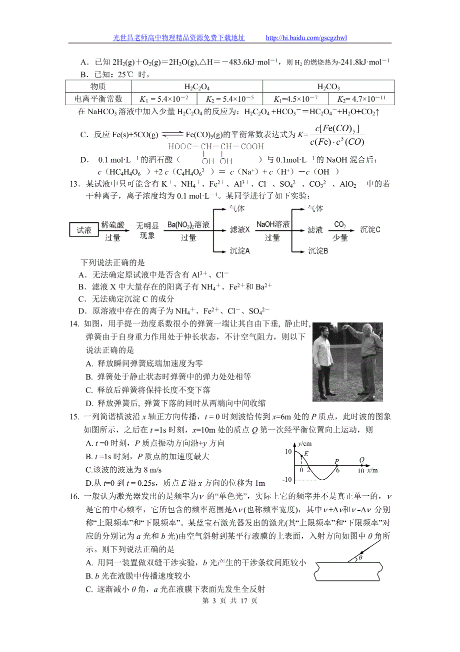 2014年浙江省（余姚市）高三高考5月模拟考试理综试题（2014.05）_第3页