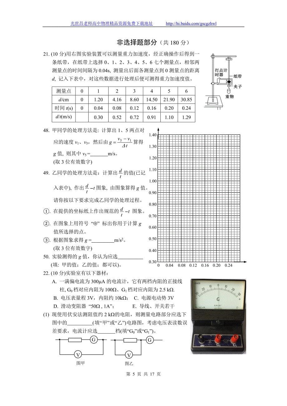 2014年浙江省（余姚市）高三高考5月模拟考试理综试题（2014.05）_第5页