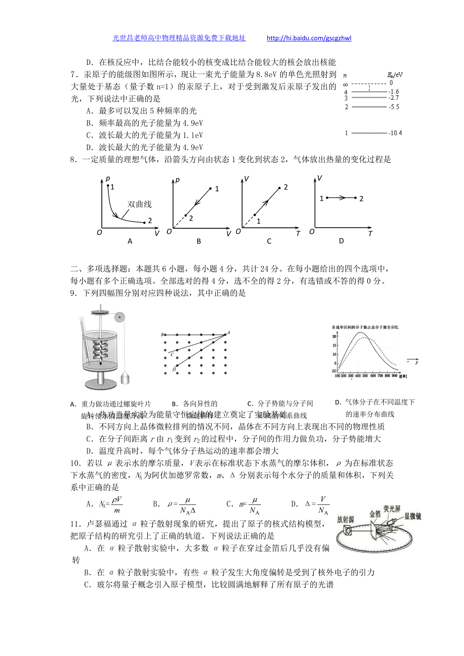 物理卷2015年江苏省宿迁市沭阳银河学校高三上学期12月月考（2014.12）_第2页