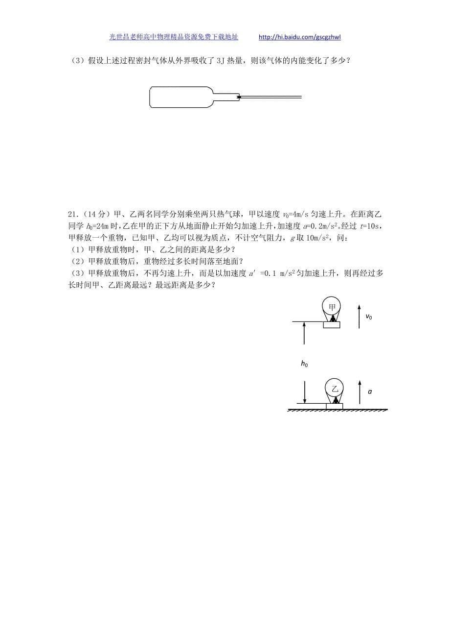 物理卷2015年江苏省宿迁市沭阳银河学校高三上学期12月月考（2014.12）_第5页