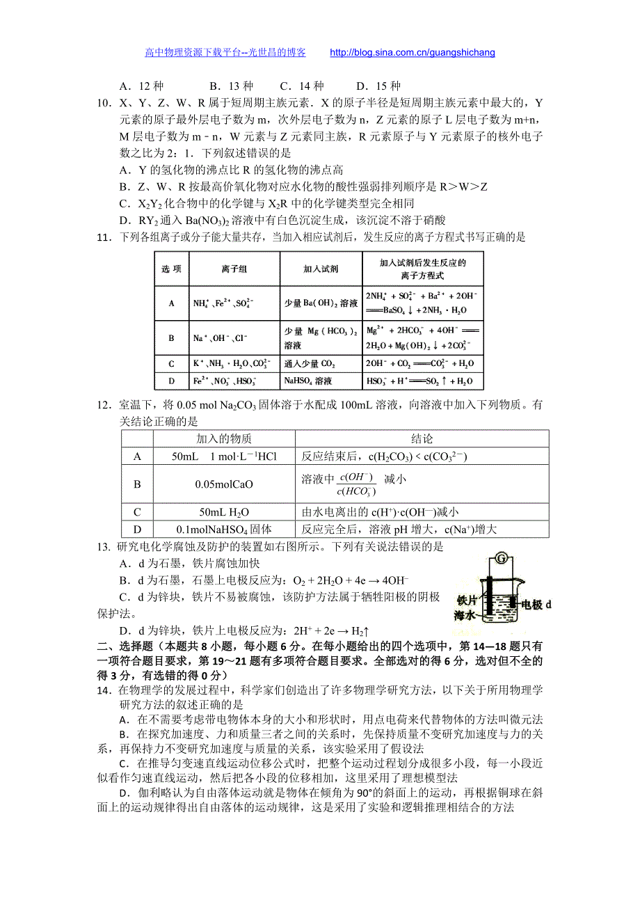 理综卷2016年河南省南阳市一中高三第三次模拟考试试题（2015.05）word版_第3页