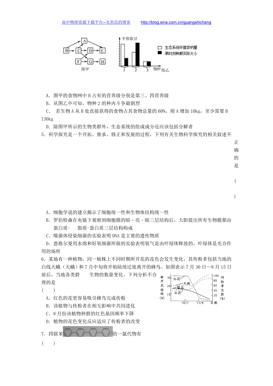 理综卷2016年陕西省高三下学期第一次模拟考试（2016.03）_第2页