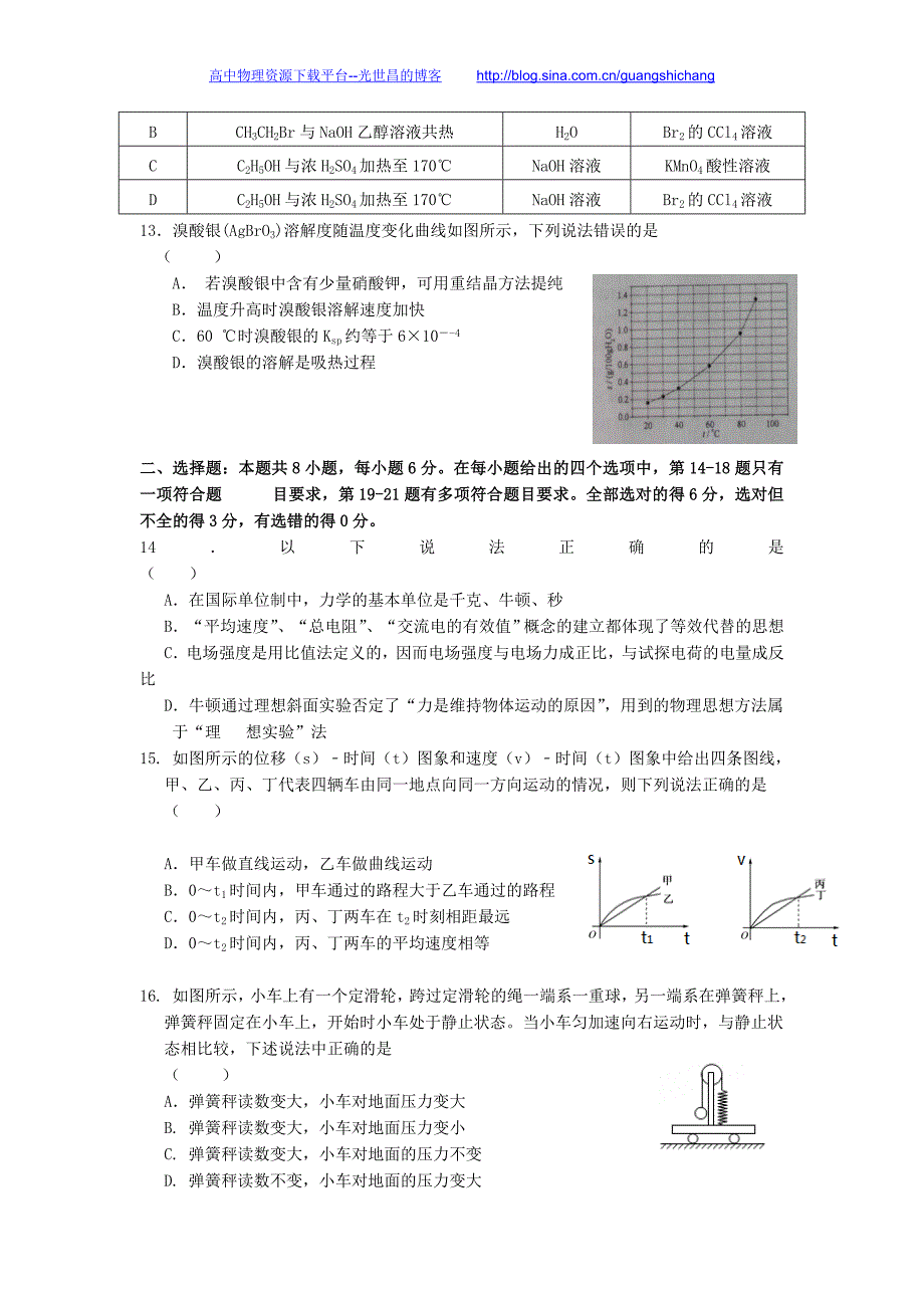 理综卷2016年陕西省高三下学期第一次模拟考试（2016.03）_第4页