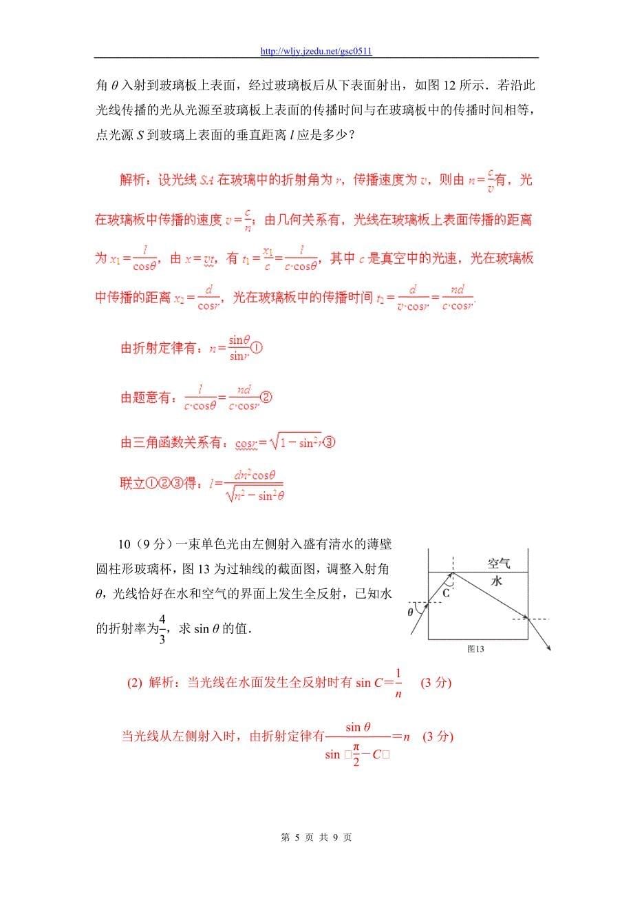 2013年高考物理模拟新题精选分类解析（第2期）专题15 选修3-4_第5页