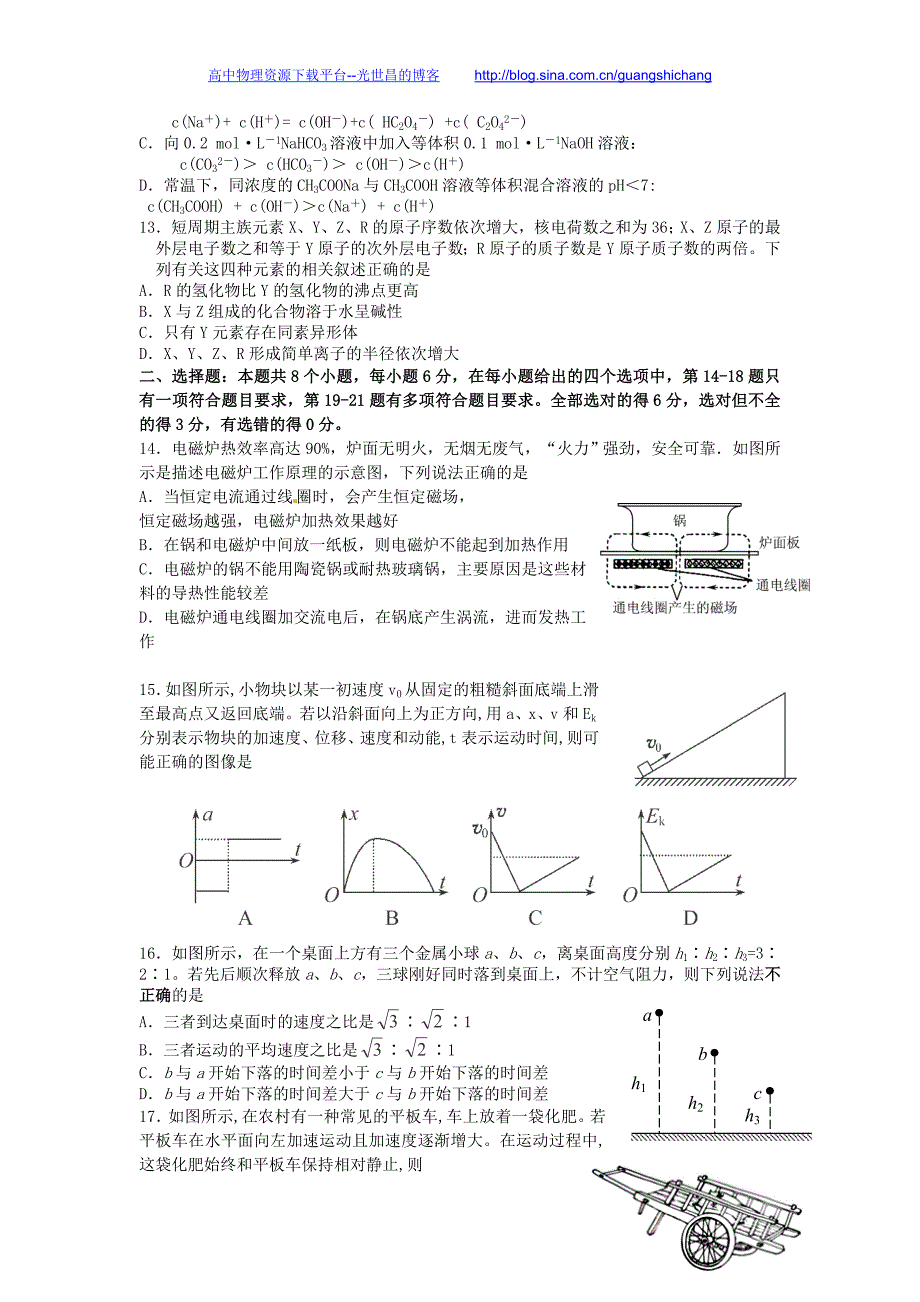 理综卷2016年山西省高三4月阶段性检测（2016.04）_第3页