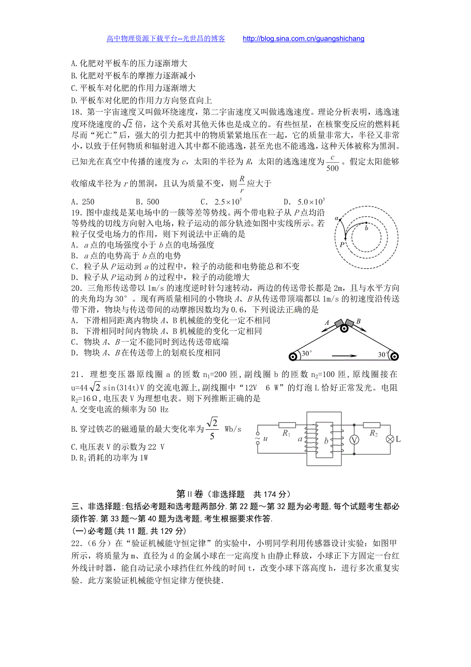 理综卷2016年山西省高三4月阶段性检测（2016.04）_第4页