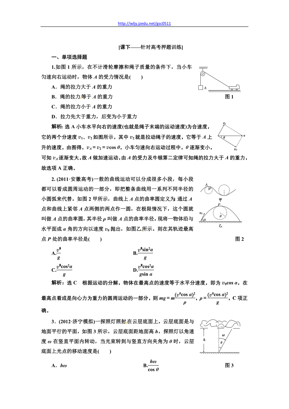 2013二轮复习专题物理高考押题训练第一阶段 专题一 第3讲 专题特辑_第1页