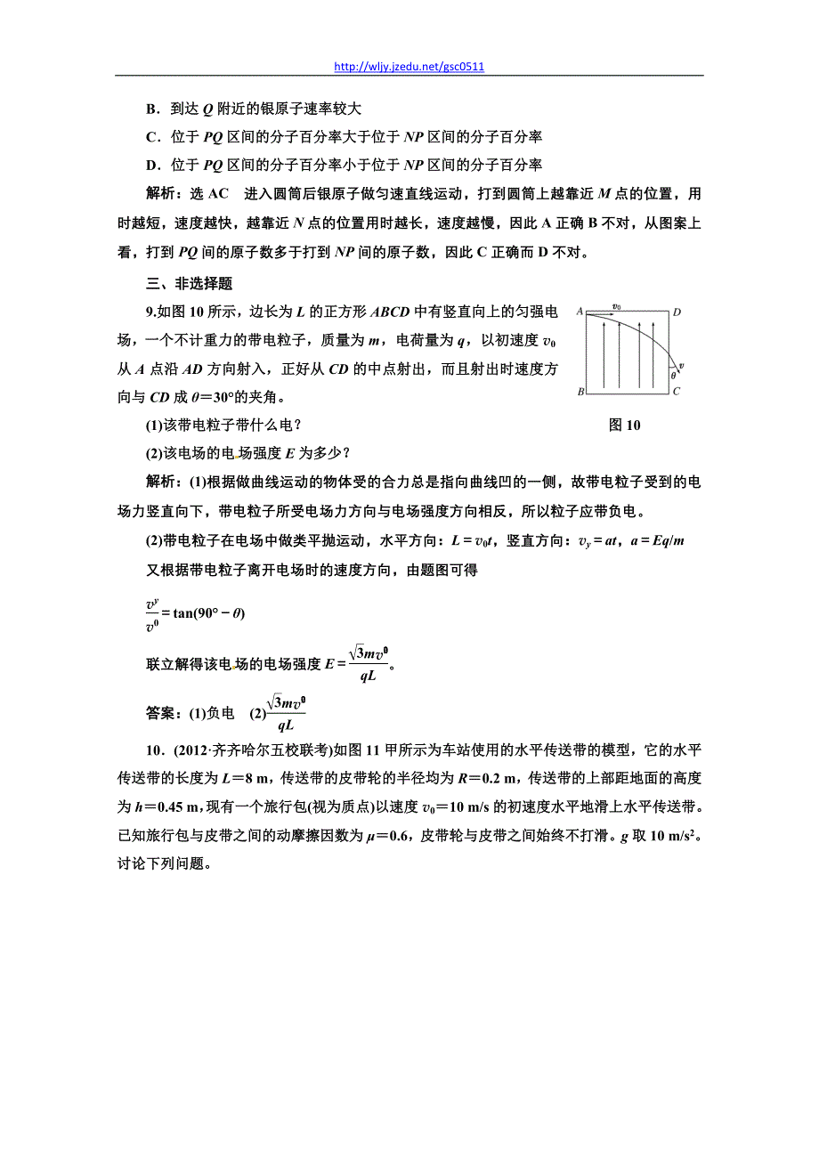 2013二轮复习专题物理高考押题训练第一阶段 专题一 第3讲 专题特辑_第4页