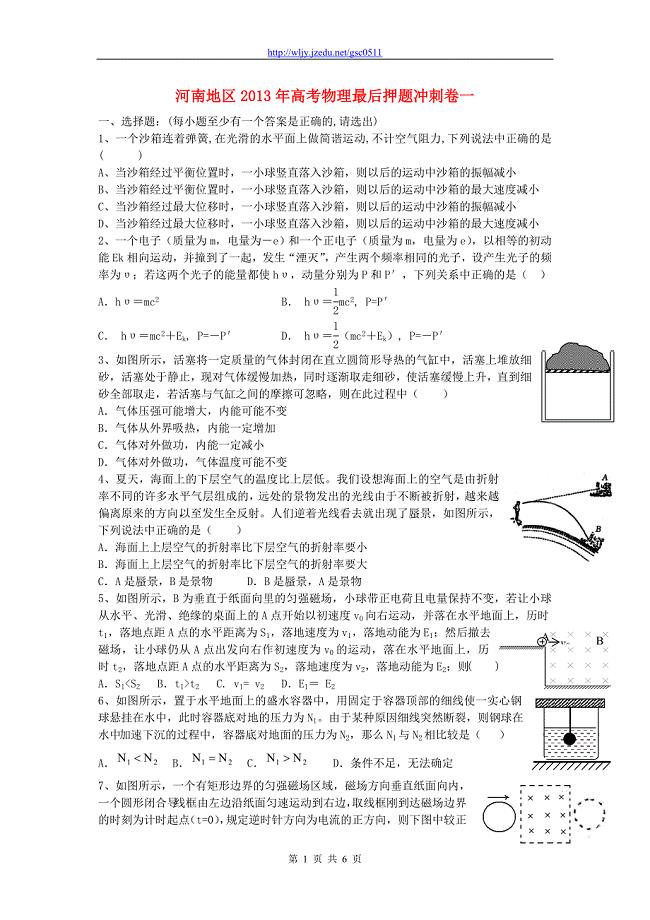 河南省2013年高考物理 最后押题冲刺卷一