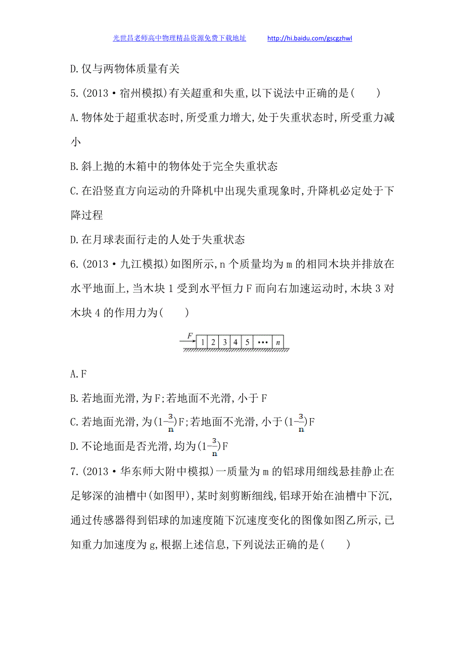 安徽2014版高中物理《复习方略》课时提升作业(九) B卷第三章 第3讲牛顿运动定律的综合应用_第3页