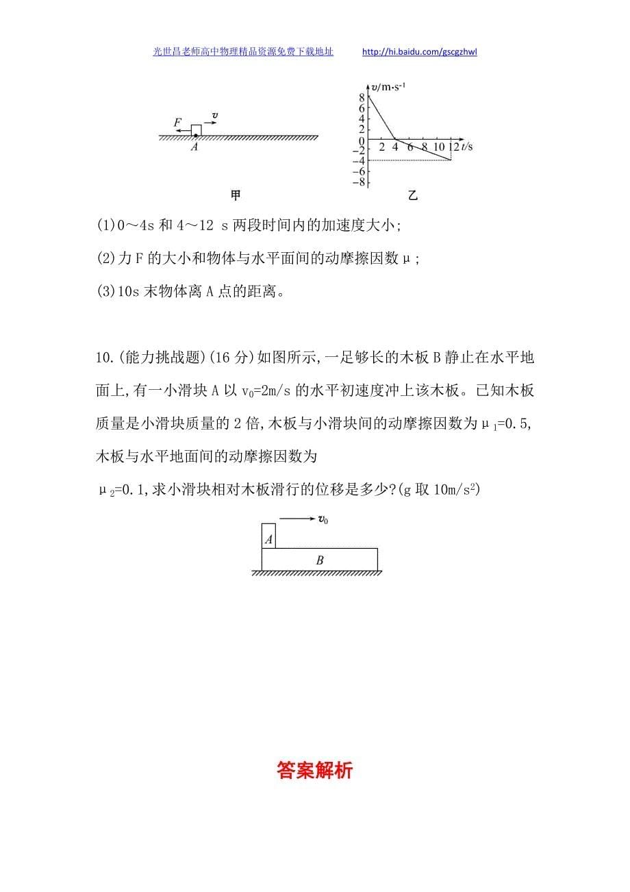 安徽2014版高中物理《复习方略》课时提升作业(九) B卷第三章 第3讲牛顿运动定律的综合应用_第5页