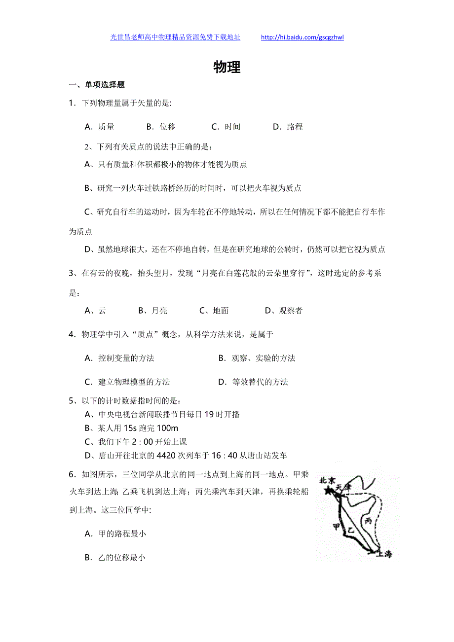 物理卷2017年江苏省淮安市范集中学高一上学期期中考试（2014.11）_第1页