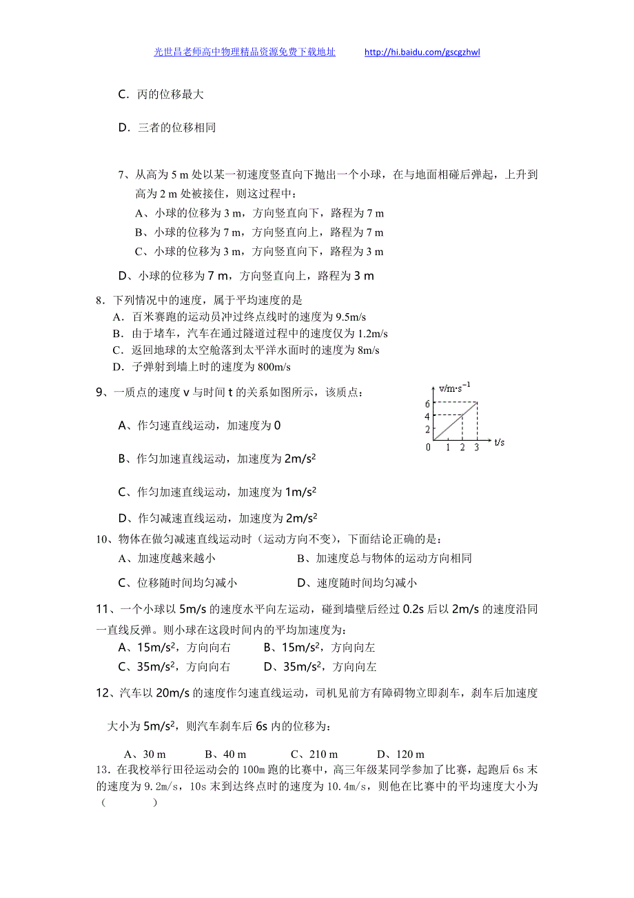 物理卷2017年江苏省淮安市范集中学高一上学期期中考试（2014.11）_第2页