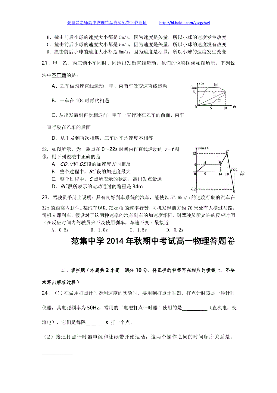 物理卷2017年江苏省淮安市范集中学高一上学期期中考试（2014.11）_第4页