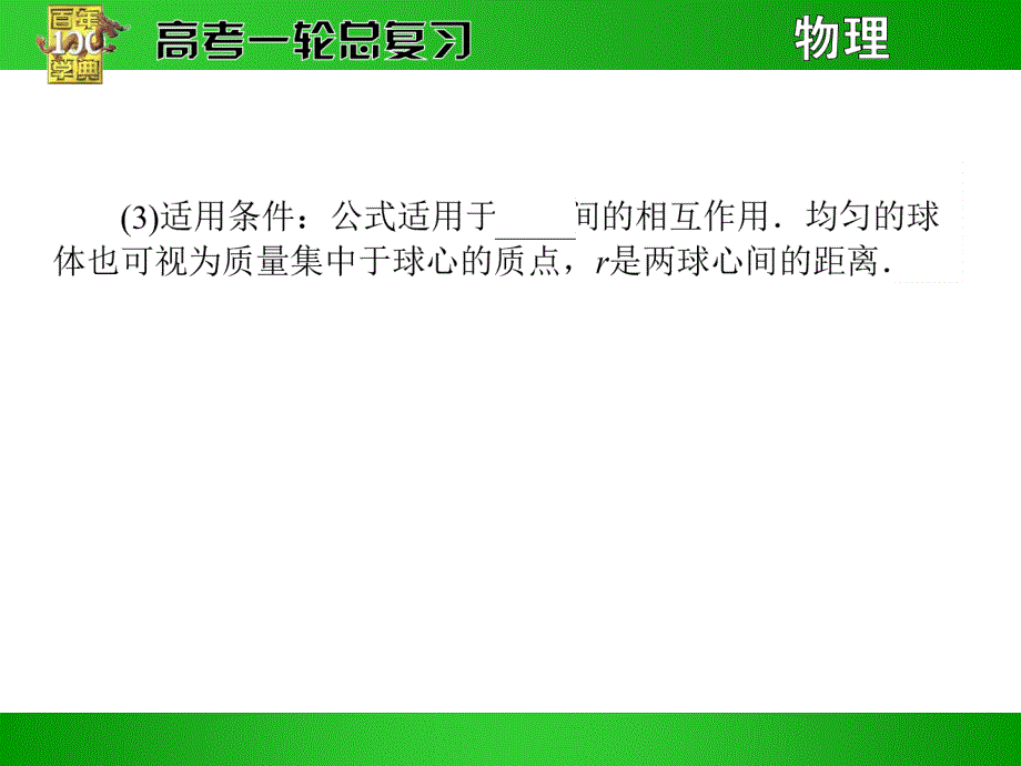 4.4万有引力定律与航天_第3页