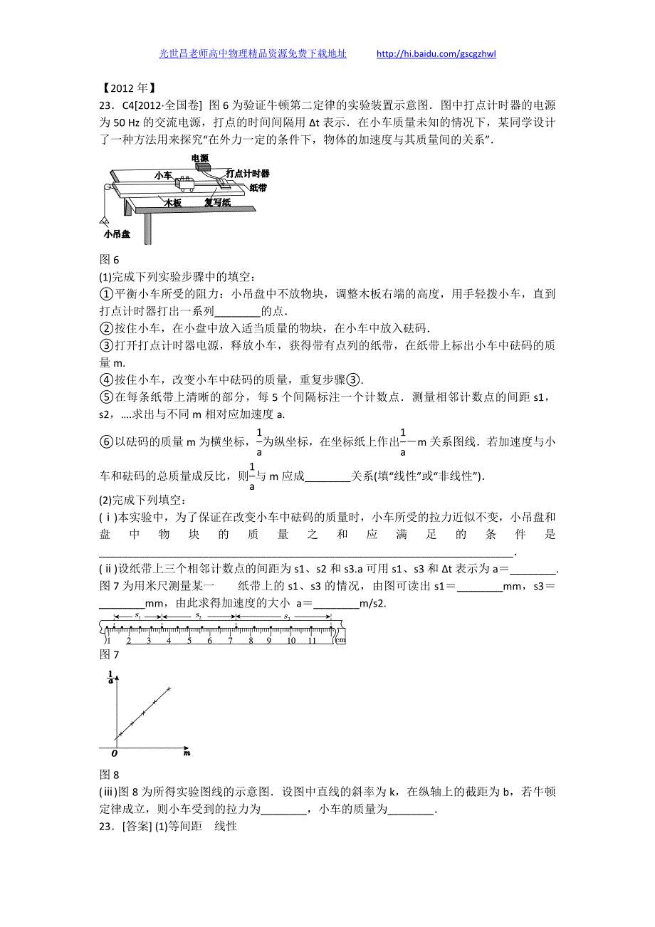 2013版物理一轮精品复习学案 实验四 验证牛顿运动定律（必修1）_第4页