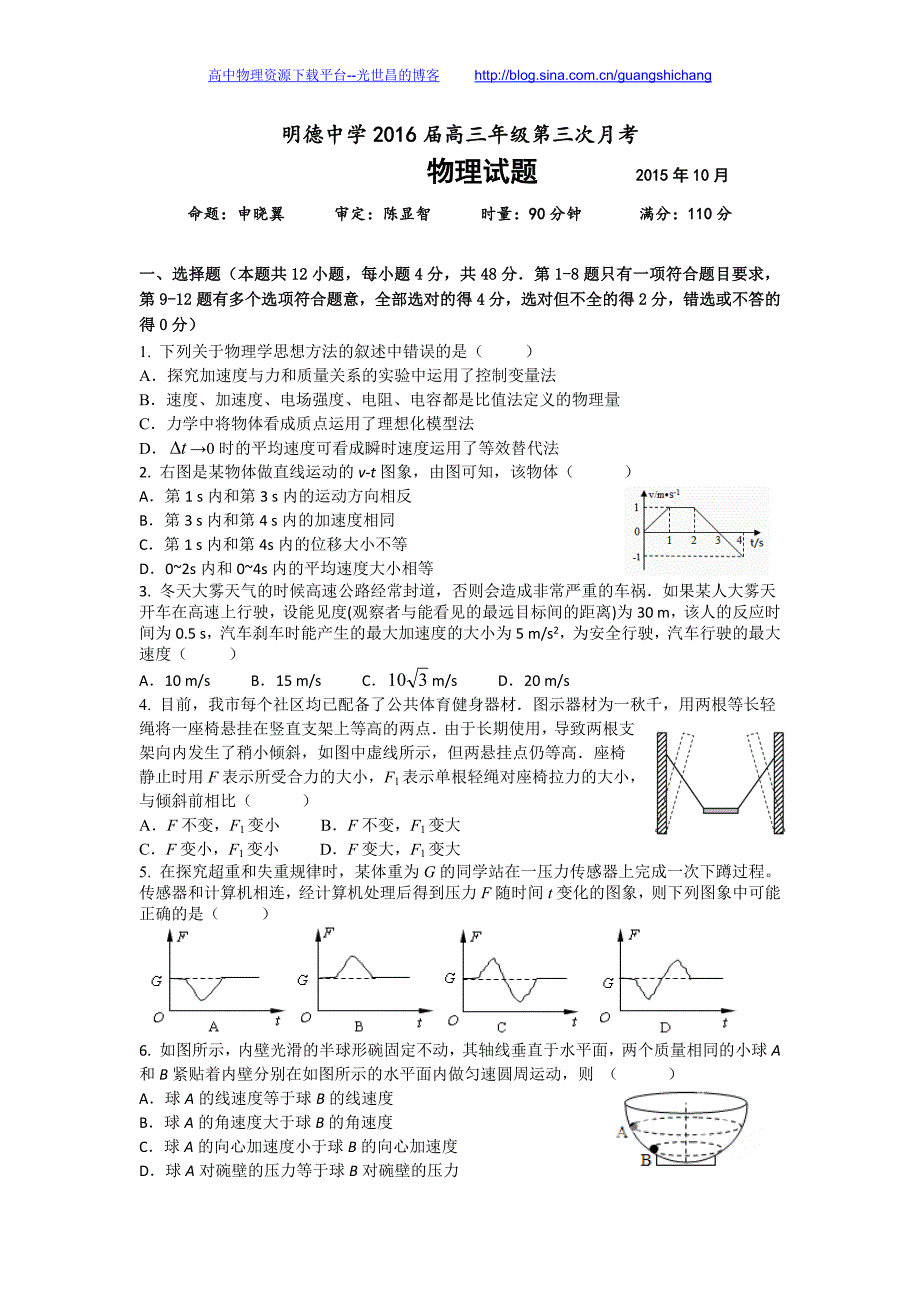 物理卷2016年湖南省高三上学期第三次月考试题（2015.10）_第1页