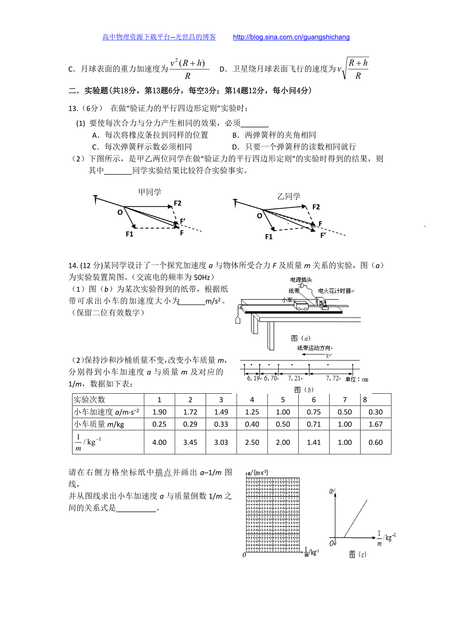 物理卷2016年湖南省高三上学期第三次月考试题（2015.10）_第3页