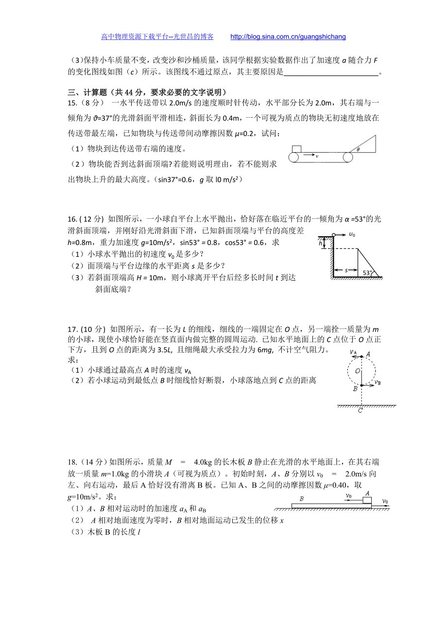 物理卷2016年湖南省高三上学期第三次月考试题（2015.10）_第4页