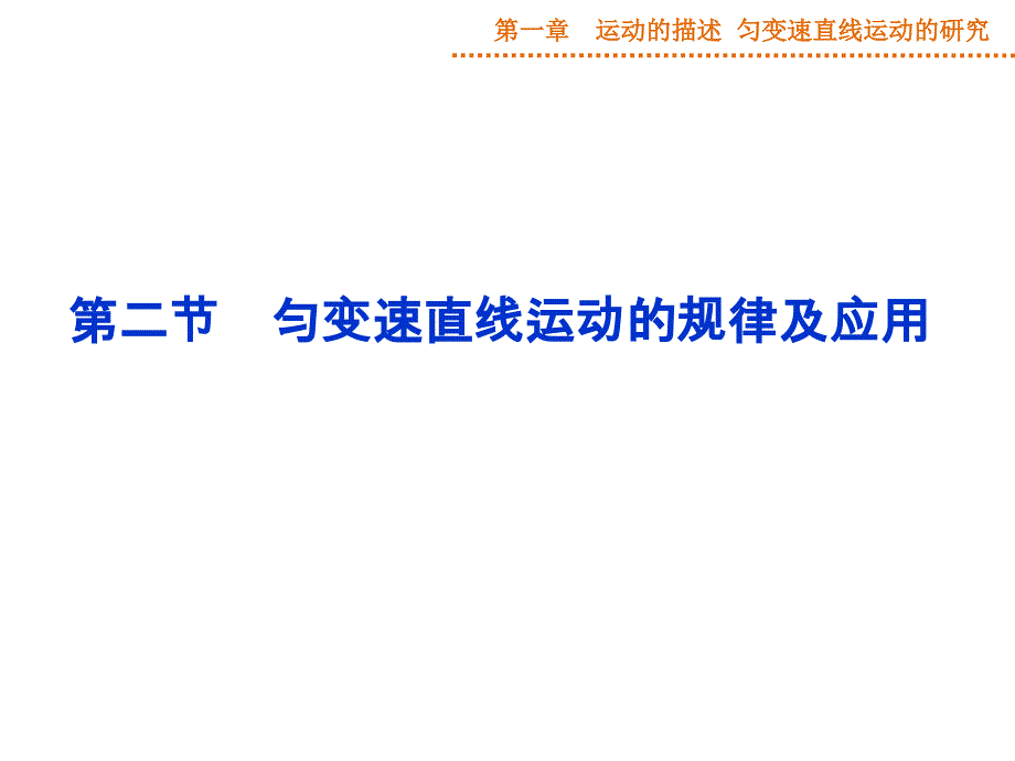 （优化方案）2015高三物理一轮第一章第二节课件_第1页