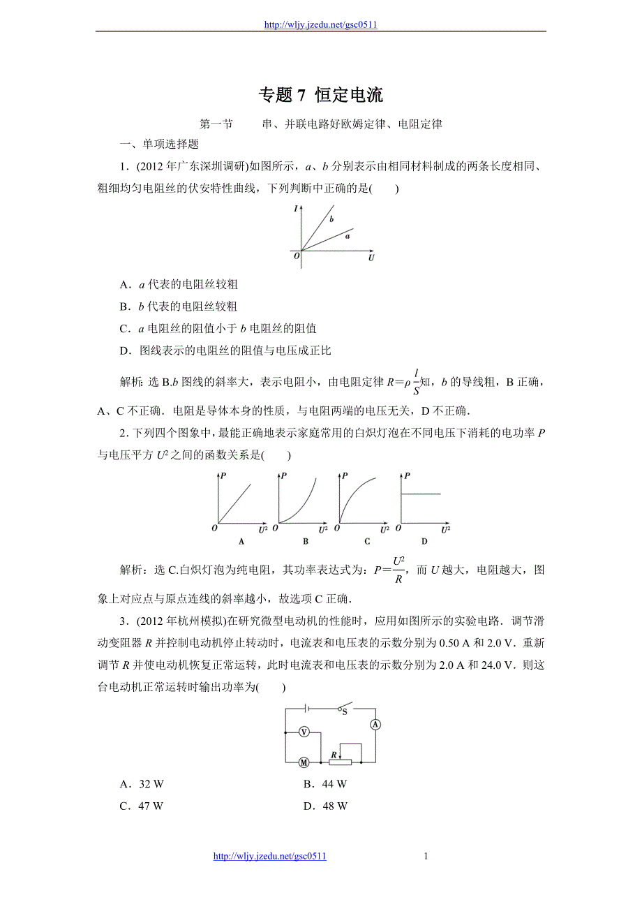 备战2017年高考物理最新模拟分类汇编 专题7 恒定电流_第1页