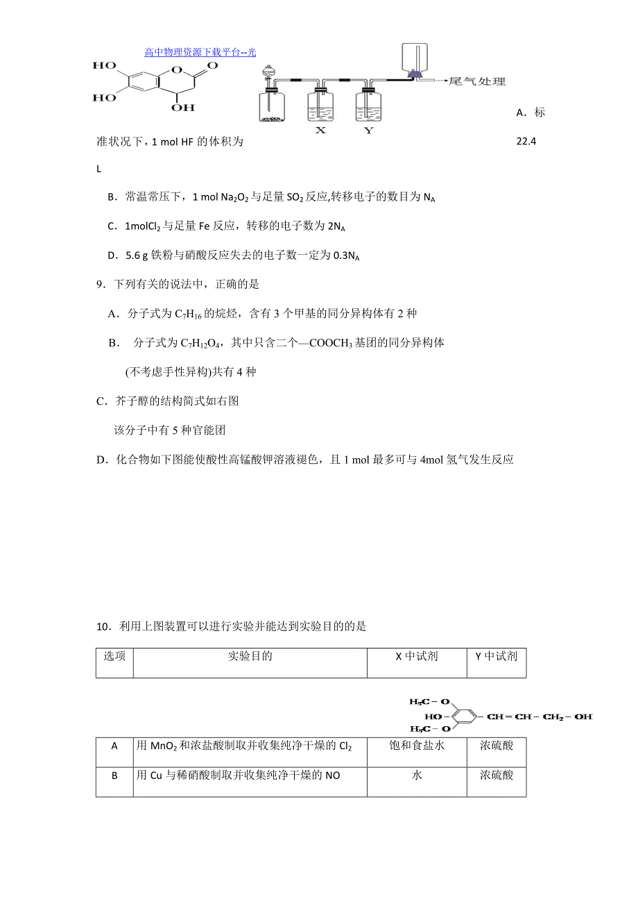 理综卷2016年黑龙江省大庆市第四中学高三下学期第四次校内检测（2016.06）_第4页