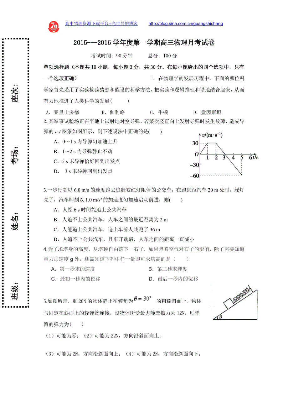 物理卷2016年陕西省西安市第七十中学高三10月月考试题（2015.10）_第1页