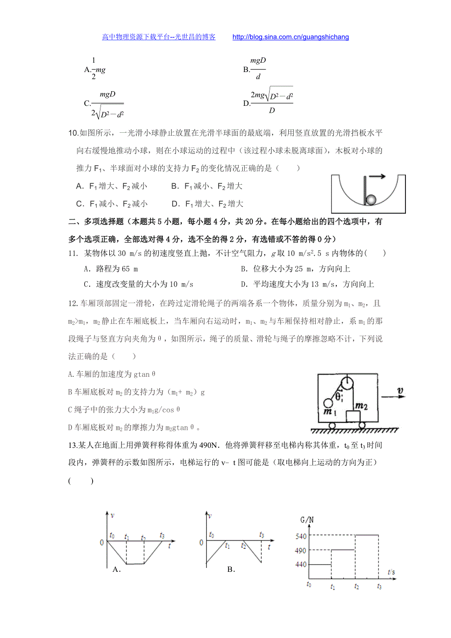 物理卷2016年陕西省西安市第七十中学高三10月月考试题（2015.10）_第3页