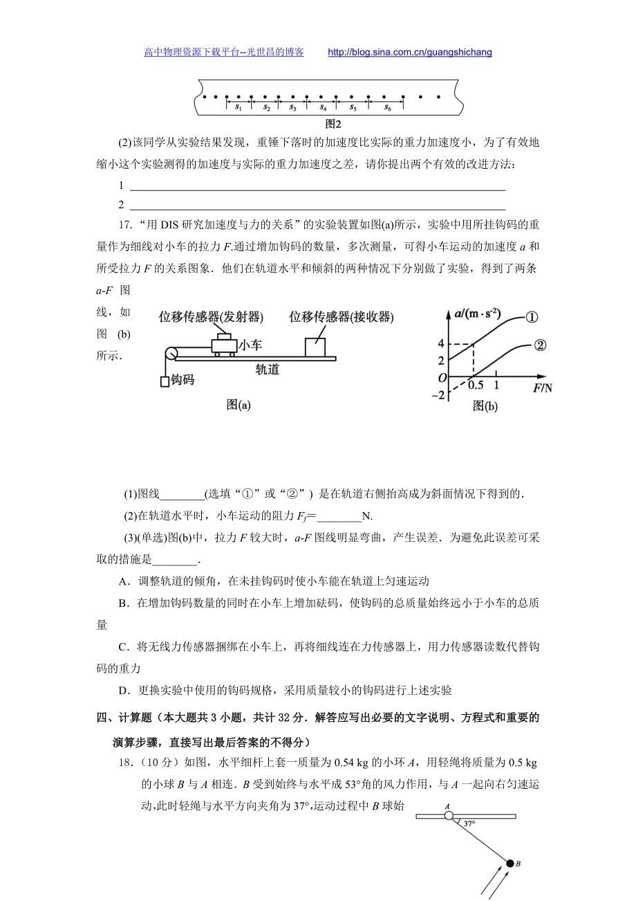 物理卷2016年陕西省西安市第七十中学高三10月月考试题（2015.10）_第5页