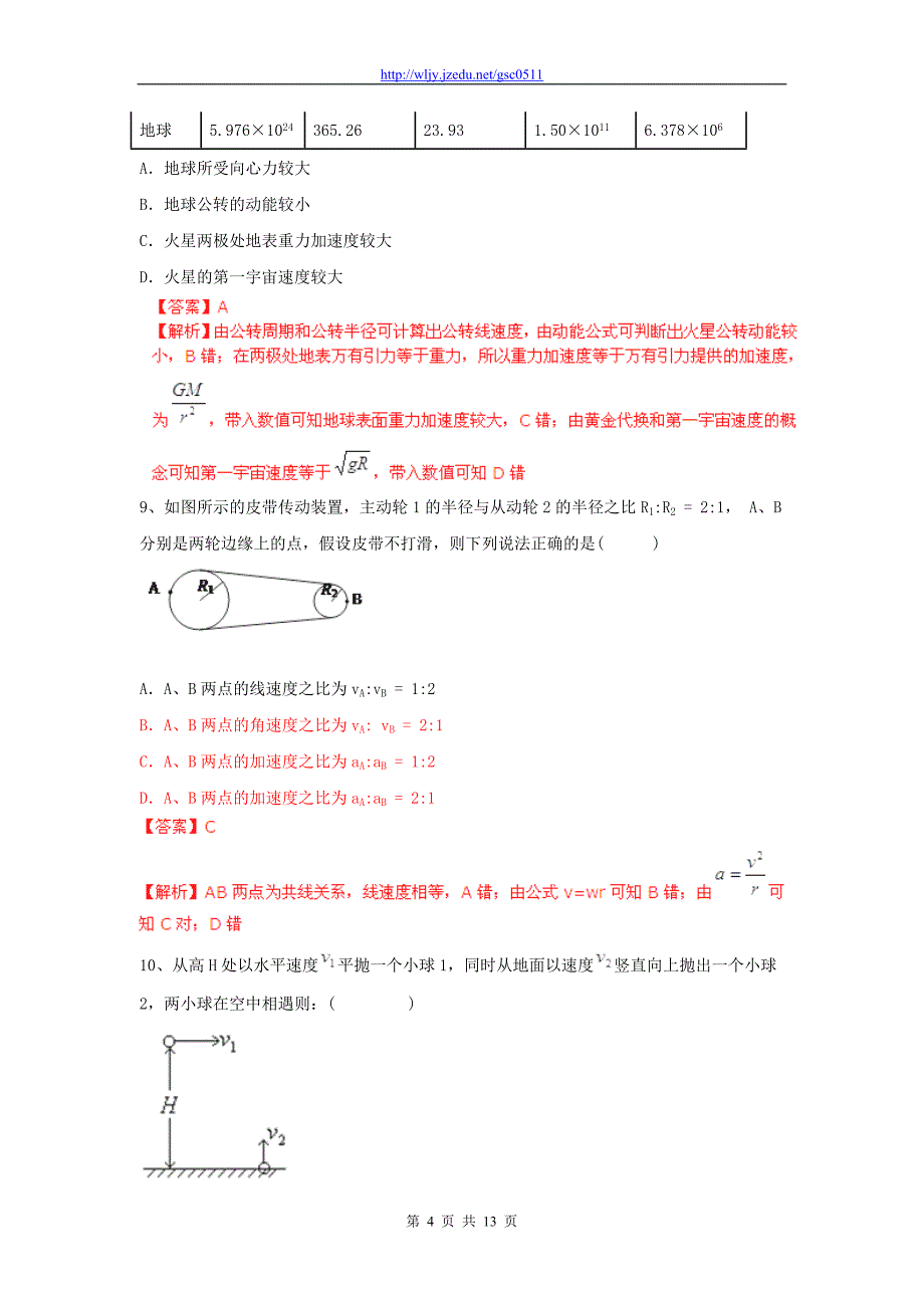 2013年高考物理二轮复习 重难点突破 曲线运动_第4页