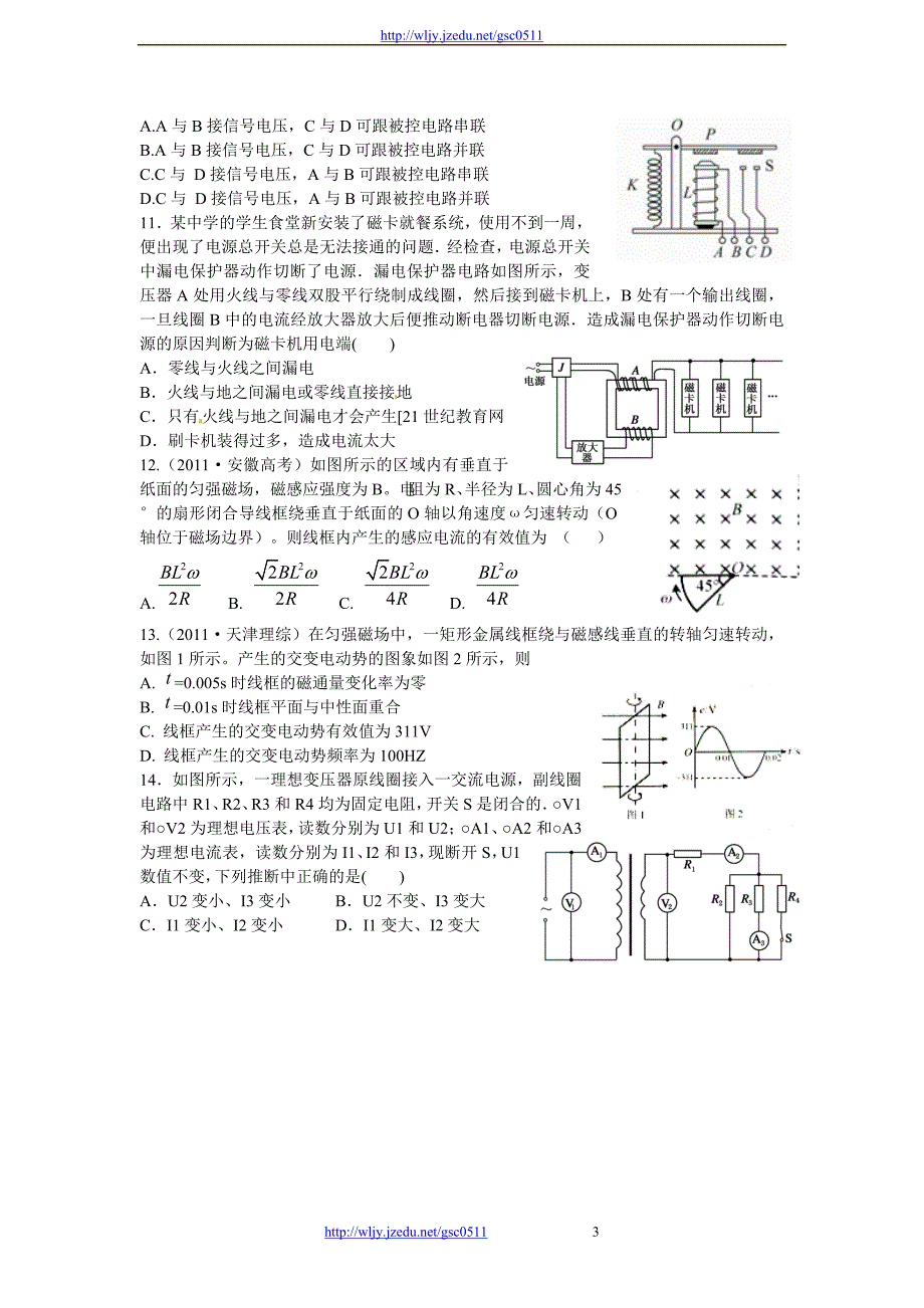 天津市新人教版物理2012年高三单元测试 10 交流电_第3页