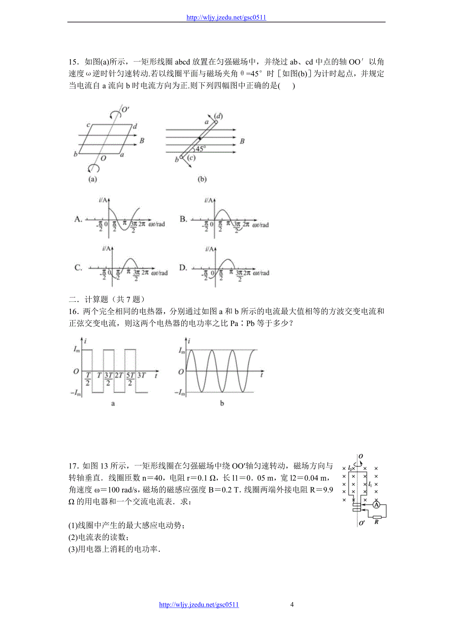 天津市新人教版物理2012年高三单元测试 10 交流电_第4页