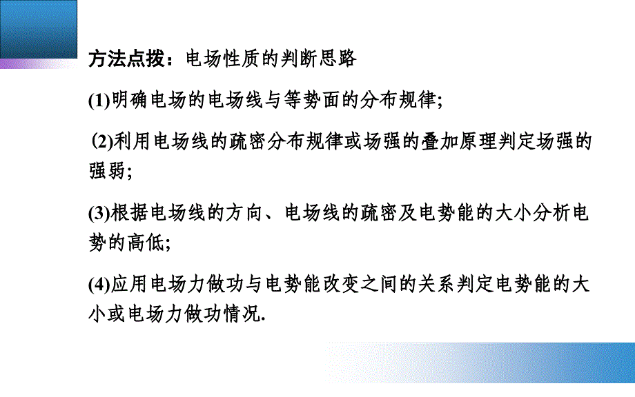 （金版学案）2016年高三物理二轮专题复习（课件）专题三 电场与磁场 第1课 带电粒子在电场中的运动_第4页