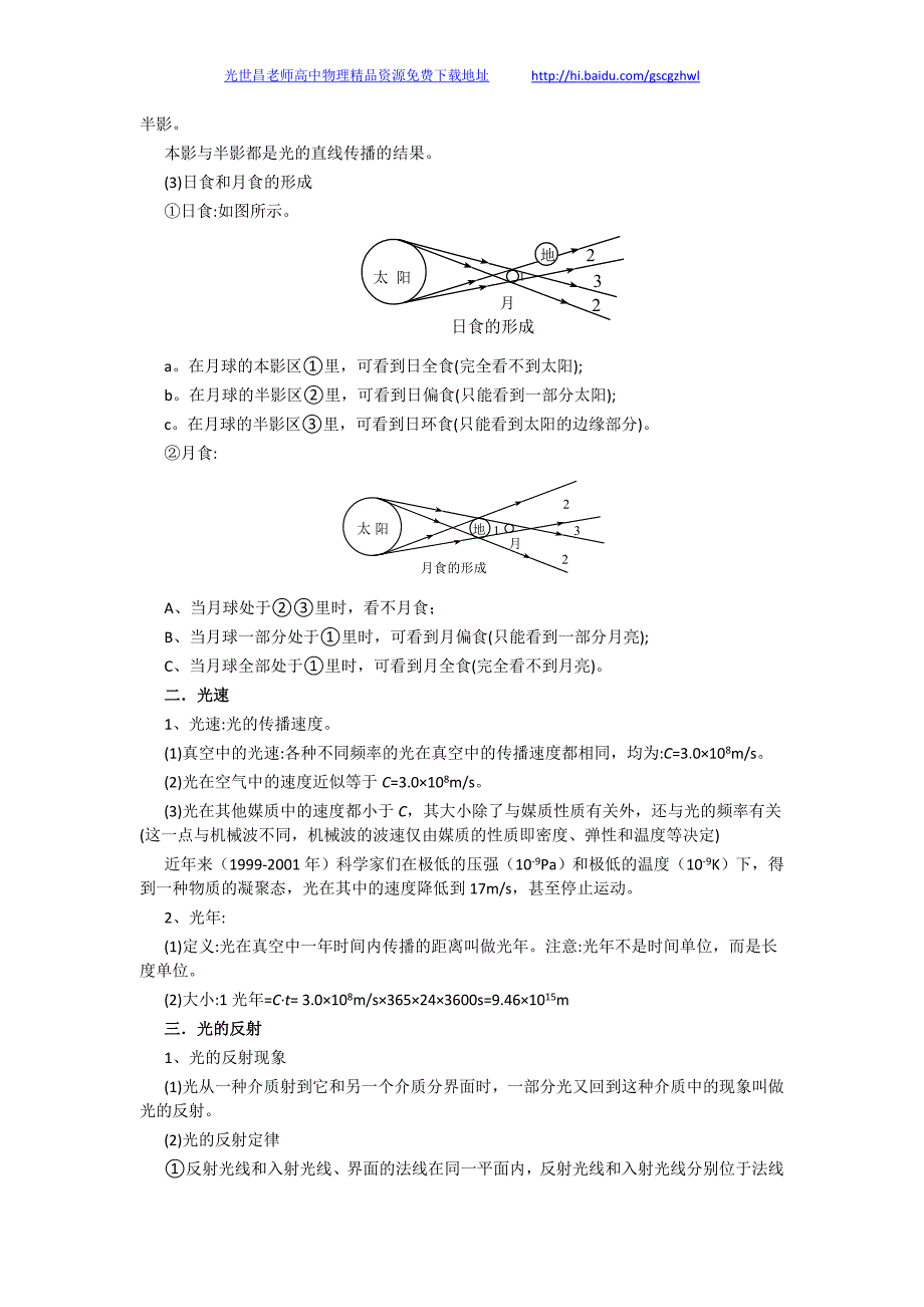 黑龙江省高考物理复习 几何光学_第2页