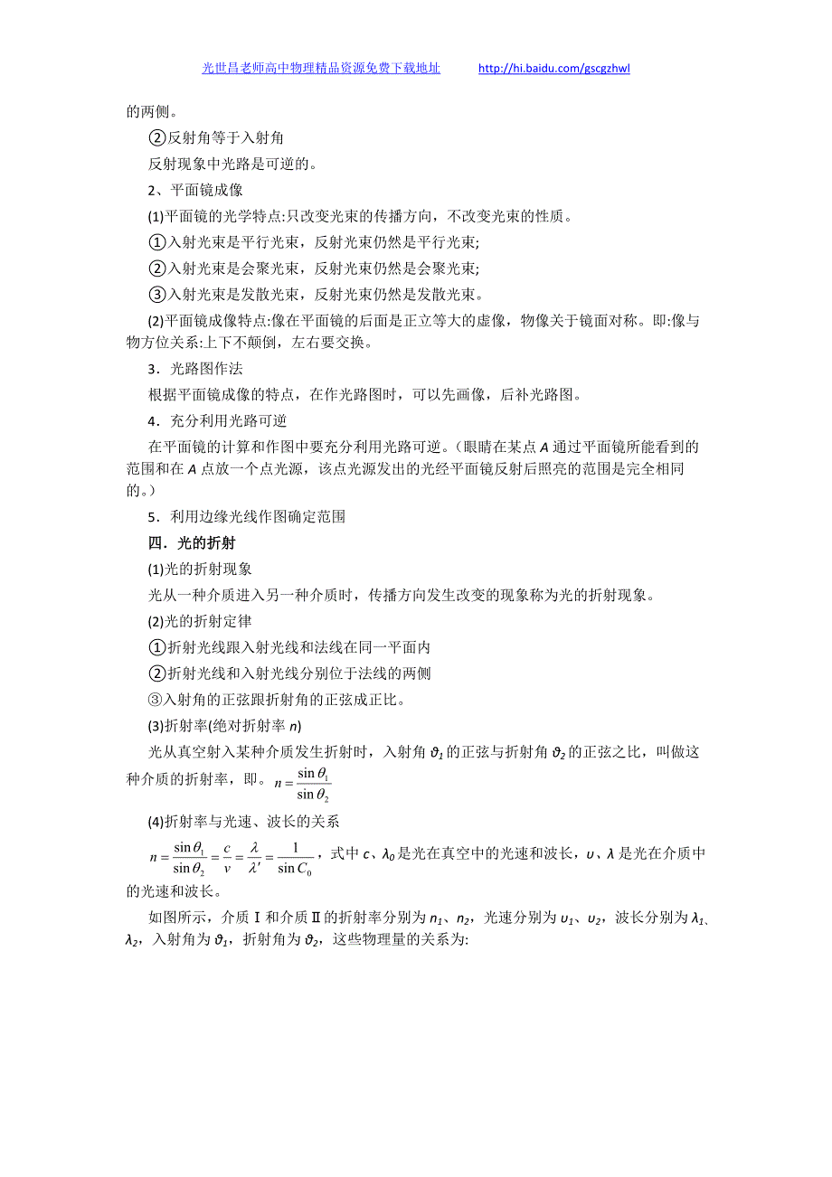 黑龙江省高考物理复习 几何光学_第3页