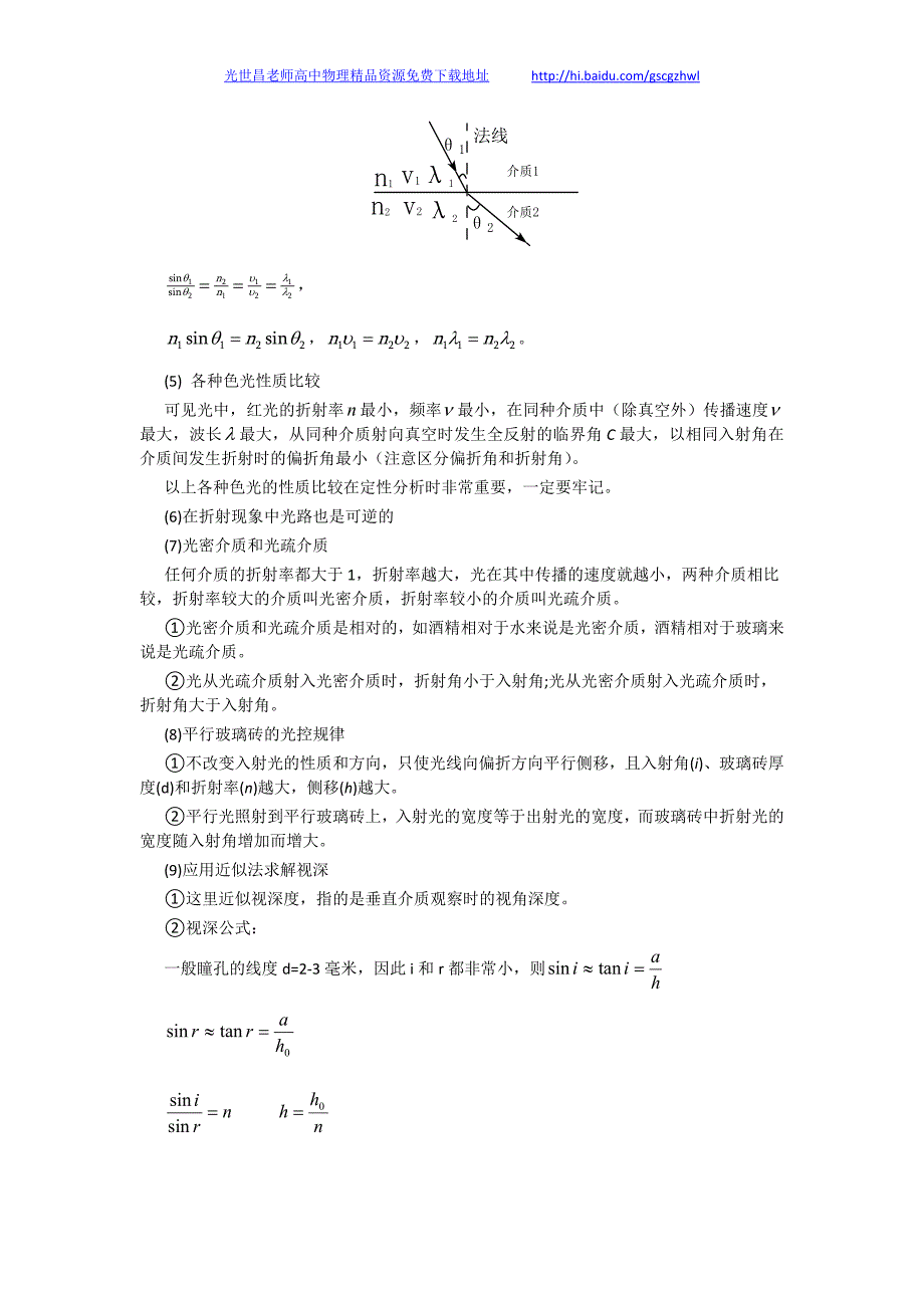 黑龙江省高考物理复习 几何光学_第4页