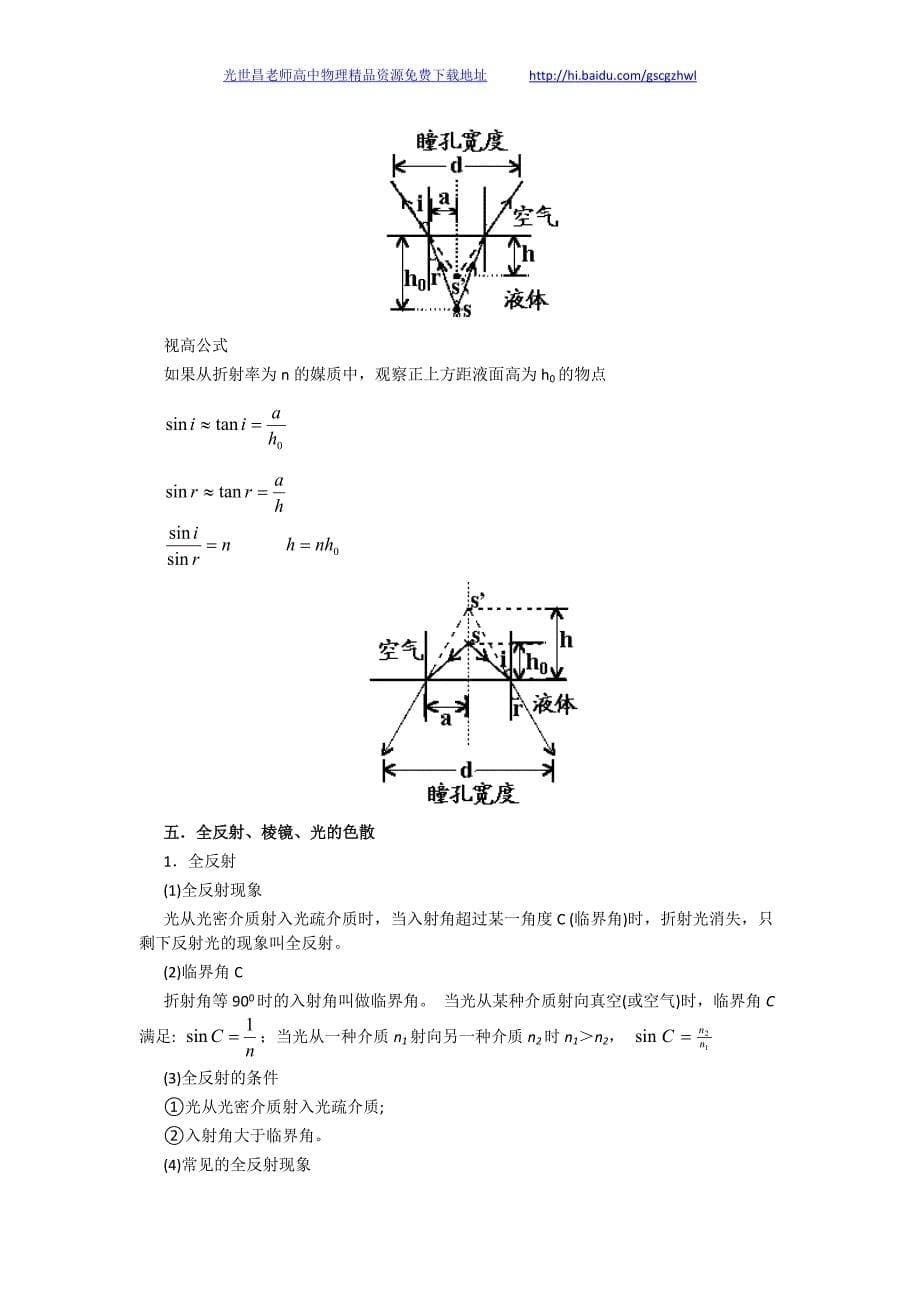 黑龙江省高考物理复习 几何光学_第5页
