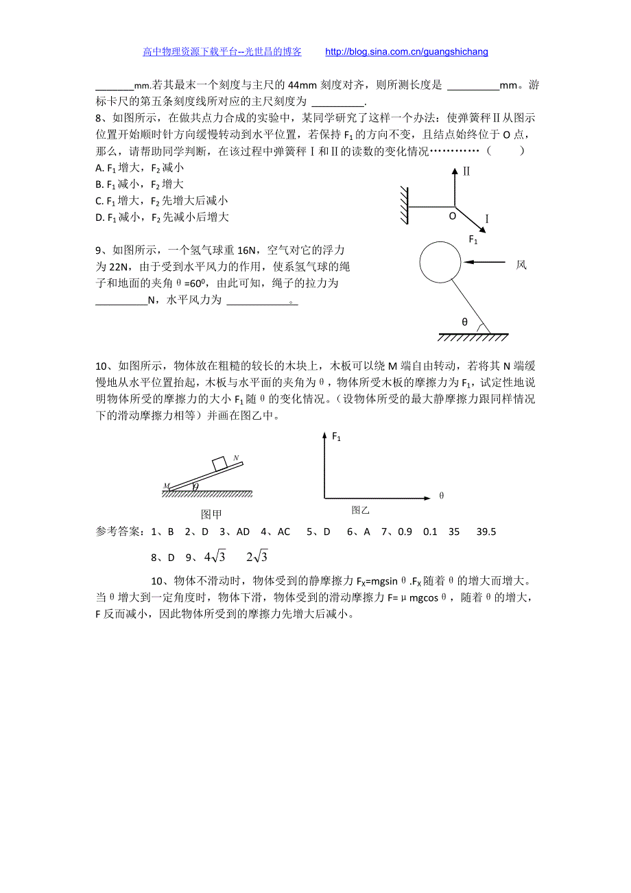 2015年高考综合训练第一轮总复习资料2-综合训练_第2页