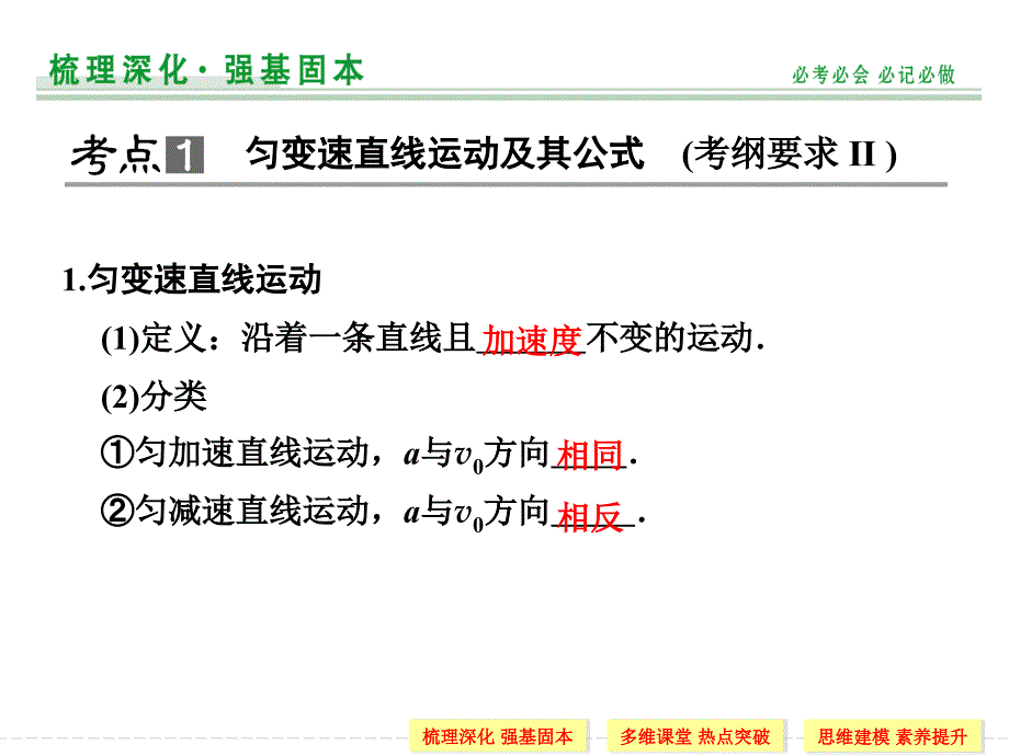 （导与练）2015年高三物理大一轮复习（人教版适用）课件第1章 第2讲 匀变速直线运动规律的应用（81张PPT）_第2页