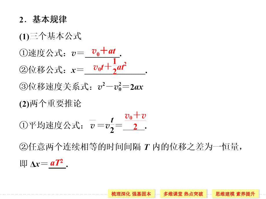 （导与练）2015年高三物理大一轮复习（人教版适用）课件第1章 第2讲 匀变速直线运动规律的应用（81张PPT）_第3页