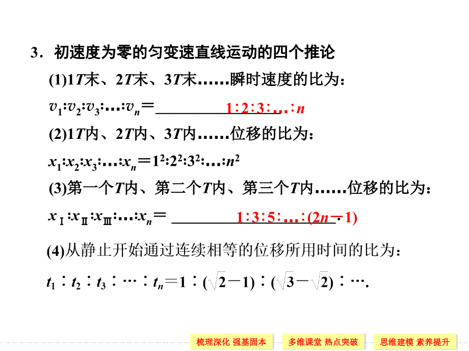 （导与练）2015年高三物理大一轮复习（人教版适用）课件第1章 第2讲 匀变速直线运动规律的应用（81张PPT）_第4页