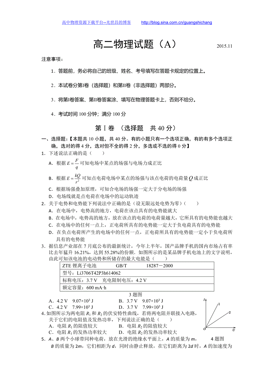 物理（A）卷2017年山东省菏泽市高二上学期期中考试试题（2015.11）_第1页