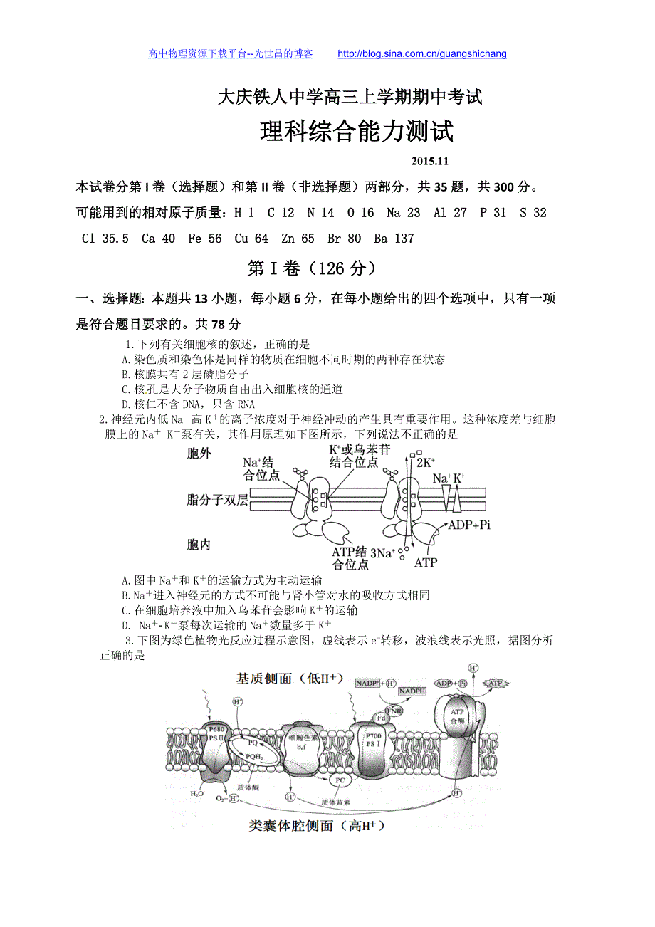 理综卷2016年黑龙江省大庆市铁人中学高三上学期期中考试（2015.11）_第1页